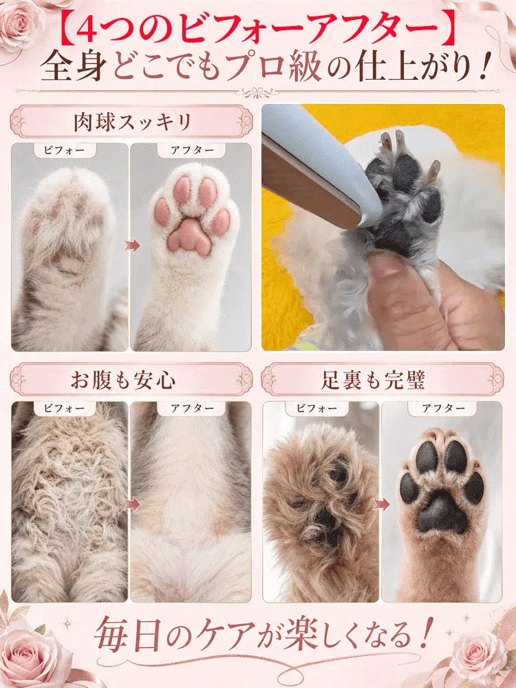 PawGroom™ 防水ペットバリカン