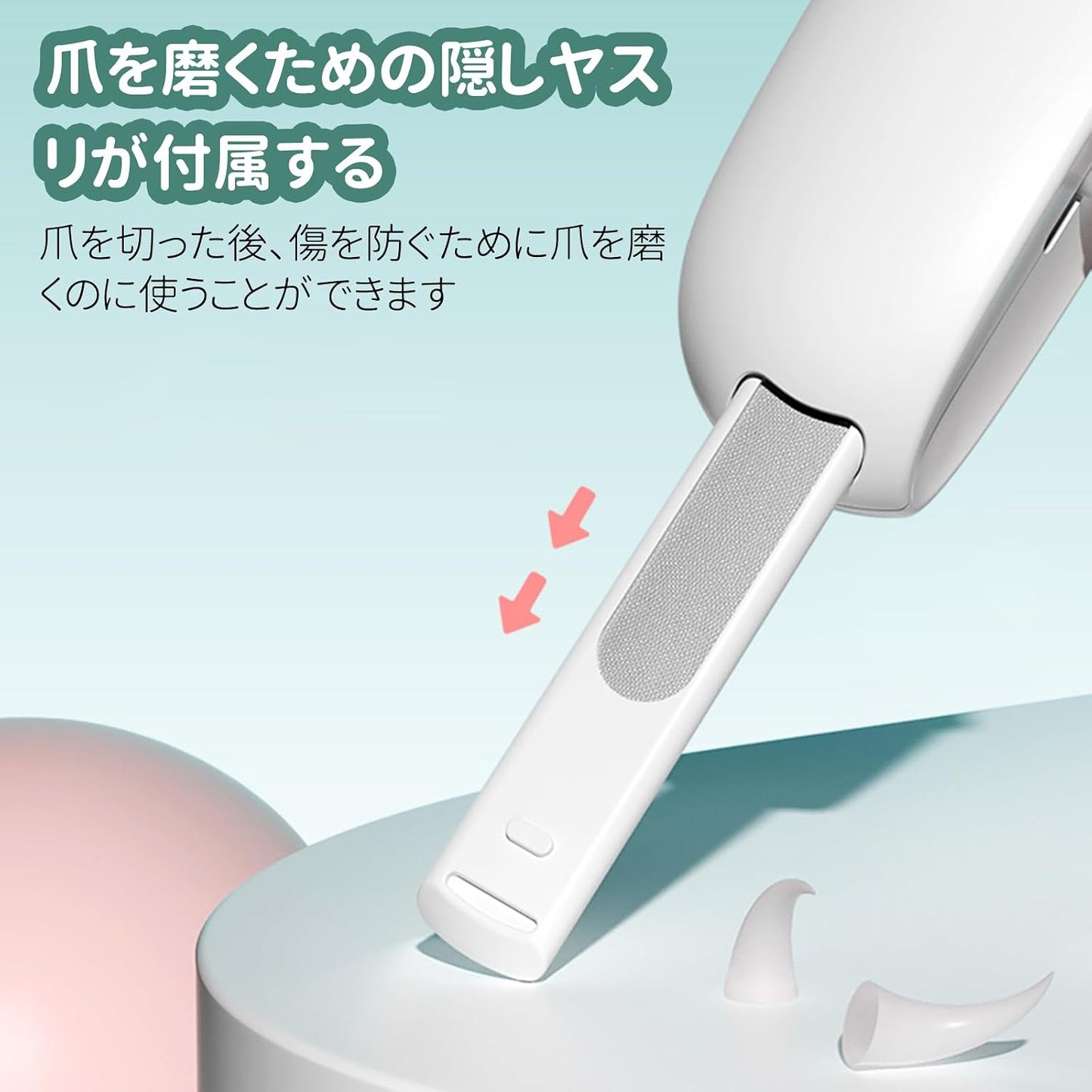 NailGuard™ 安心爪切り