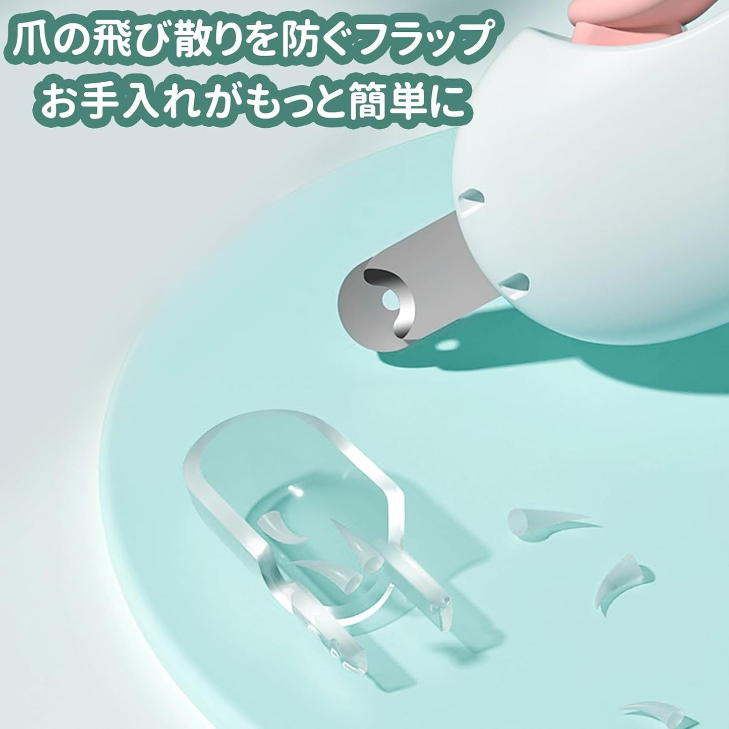 NailGuard™ 安心爪切り