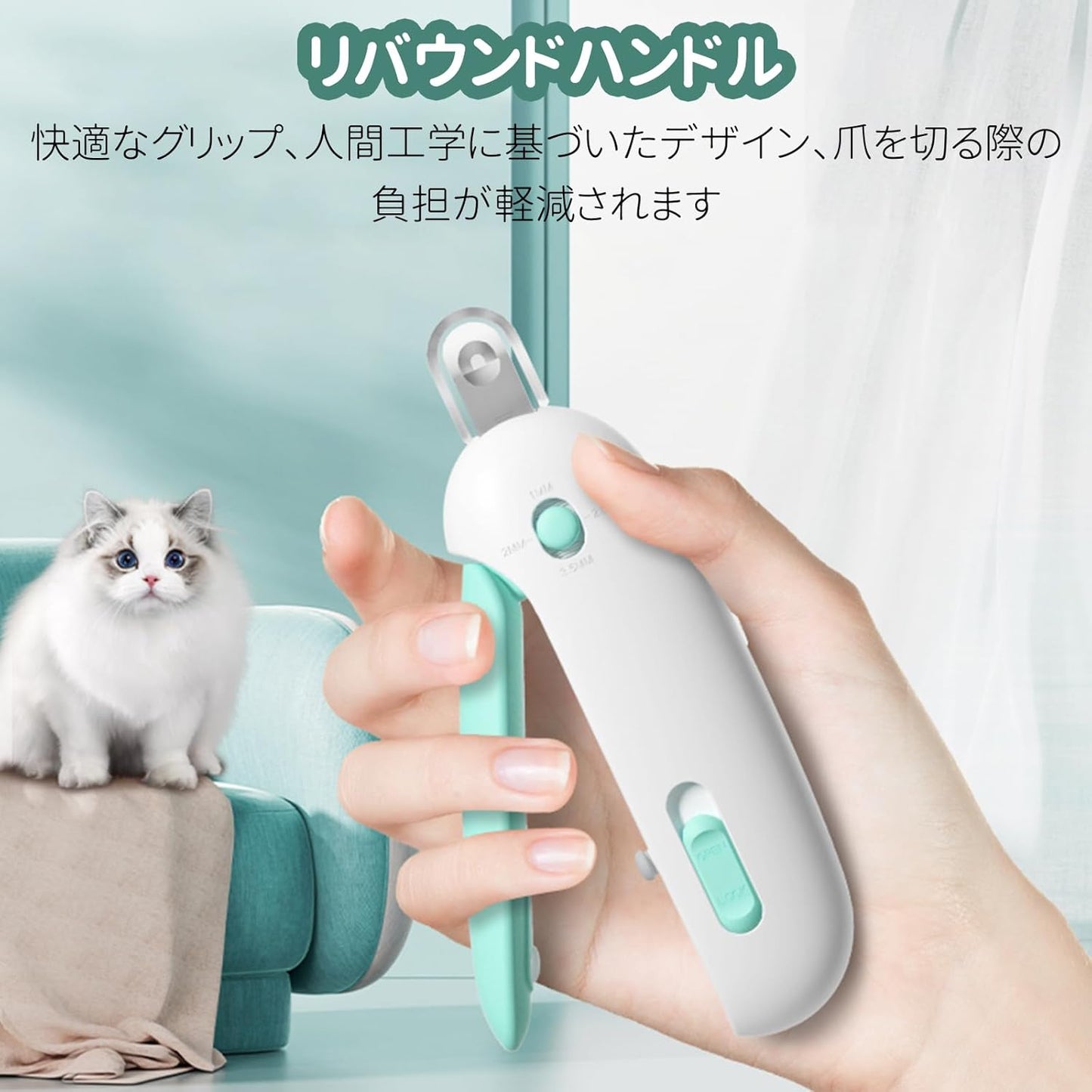 NailGuard™ 安心爪切り