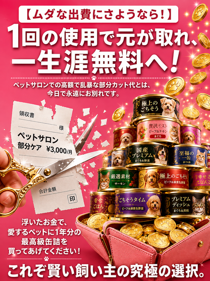 PawGroom™ 防水ペットバリカン
