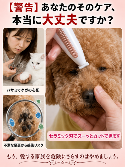 PawGroom™ 防水ペットバリカン