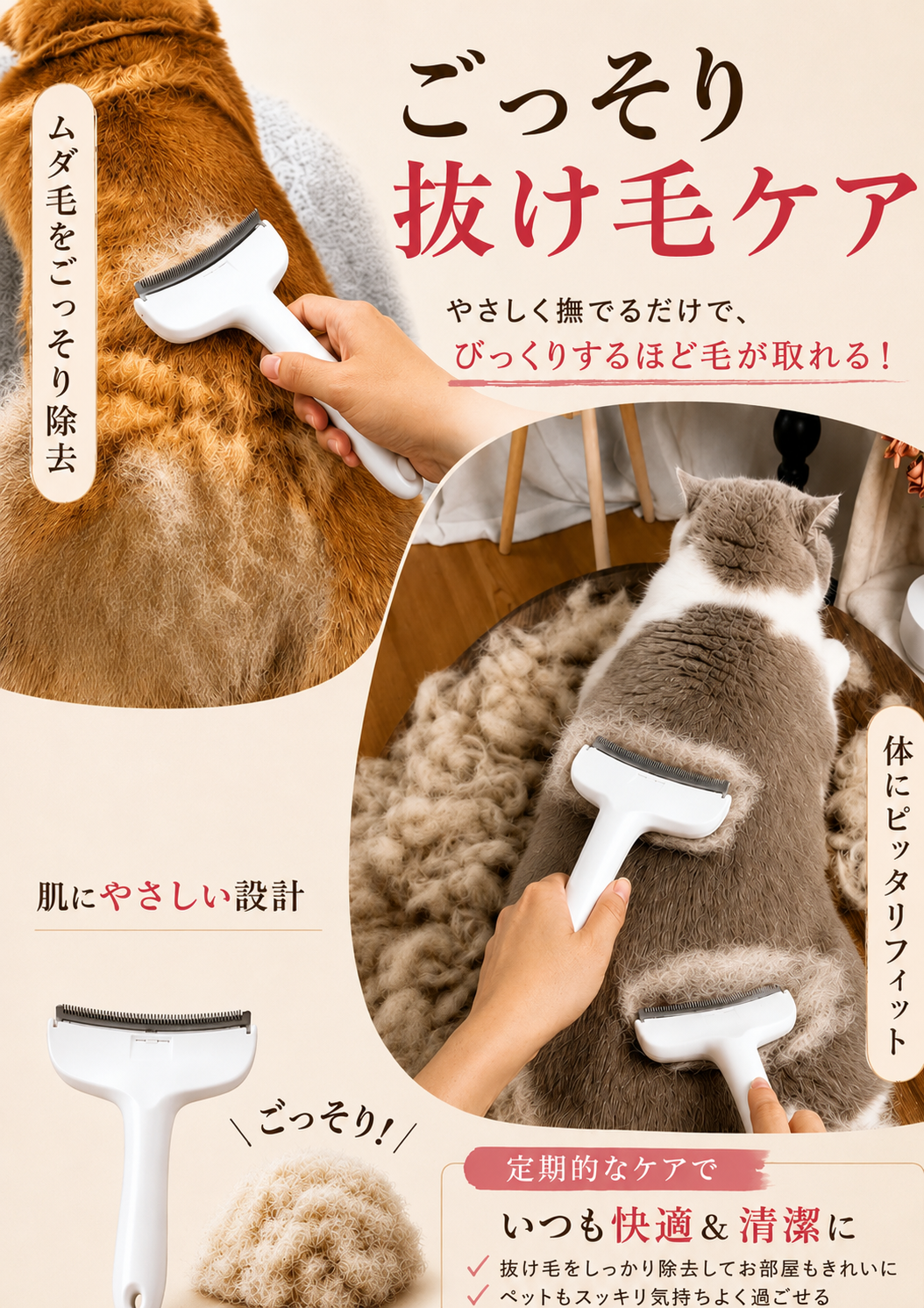 QuickBrush™  愛猫愛犬抜け毛スッキリコーム