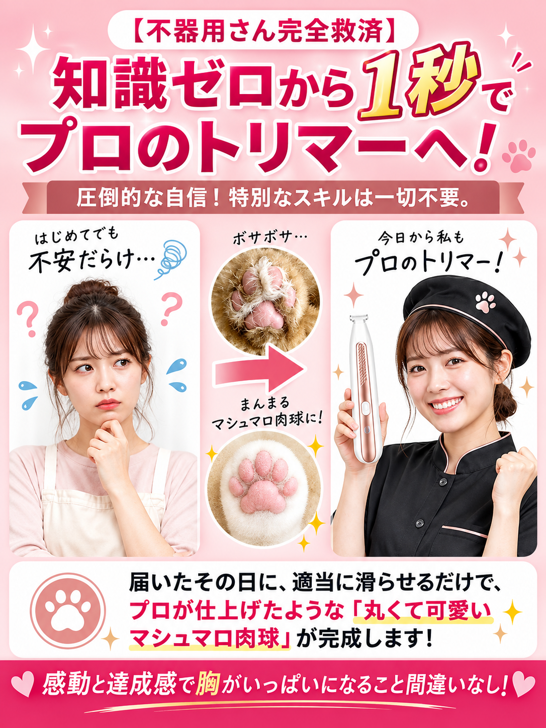 PawGroom™ ペット用バリカン