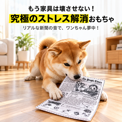 PaperNews™ カシャカシャ新聞おもちゃ