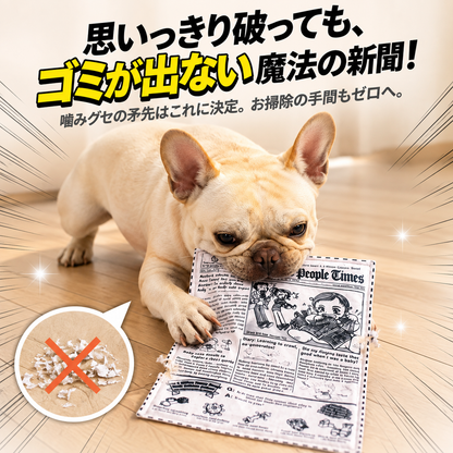 PaperNews™ カシャカシャ新聞おもちゃ