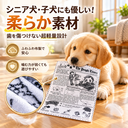 PaperNews™ カシャカシャ新聞おもちゃ