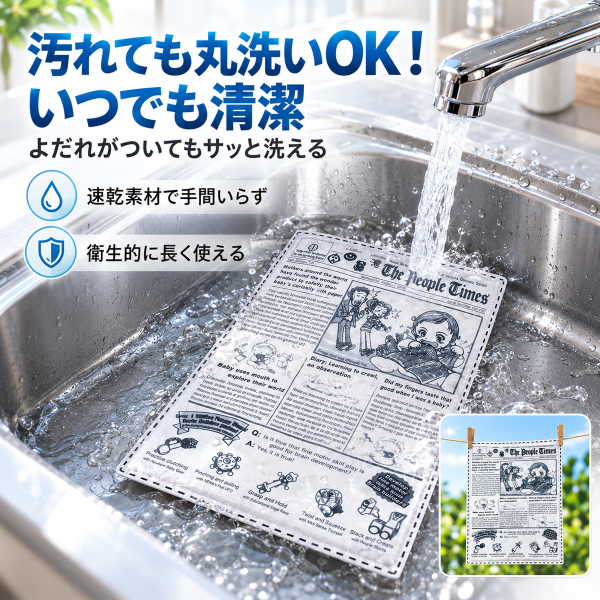 PaperNews™ カシャカシャ新聞おもちゃ