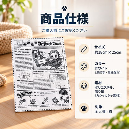 PaperNews™ カシャカシャ新聞おもちゃ