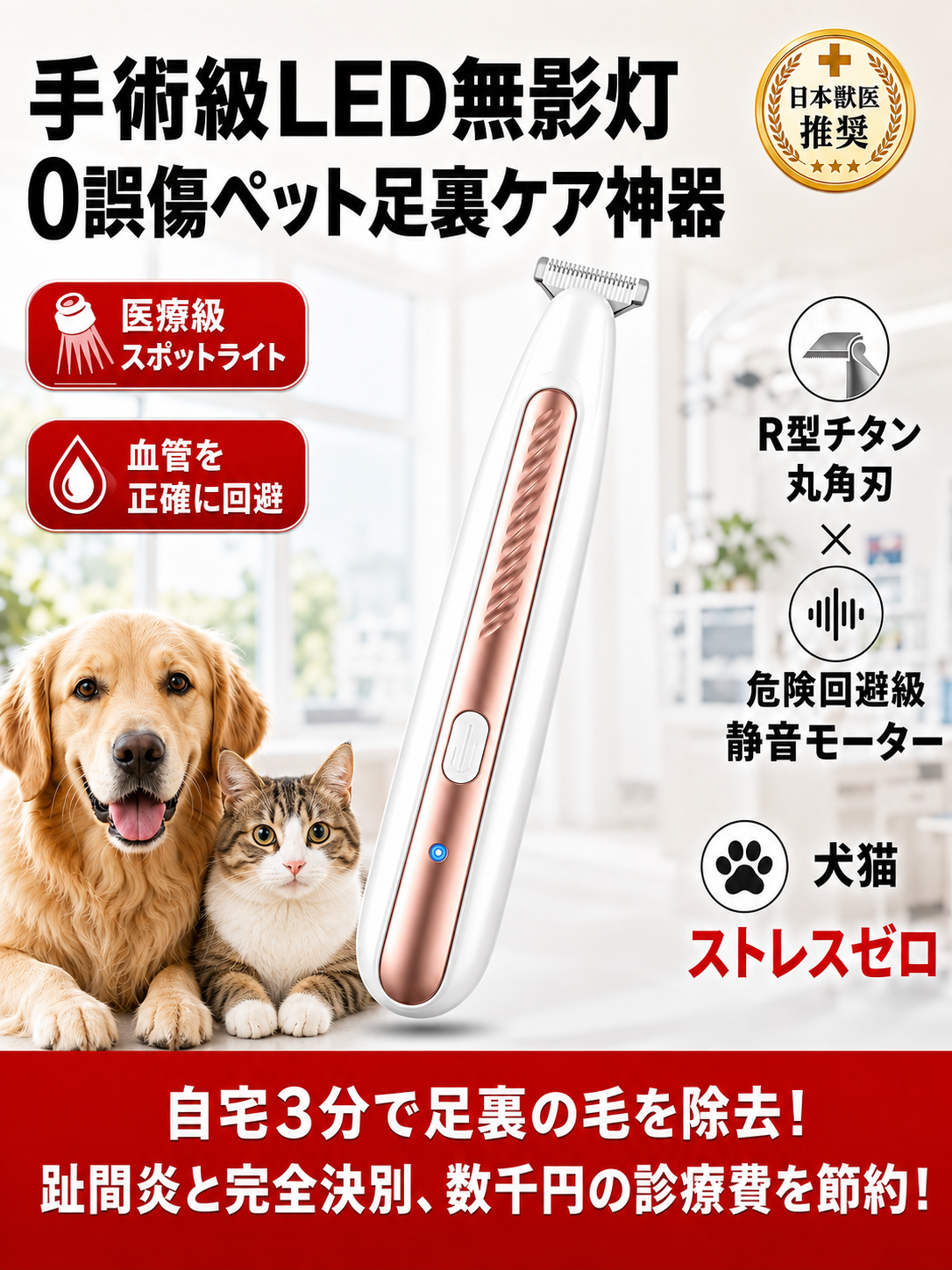 PawGroom™ 防水ペットバリカン