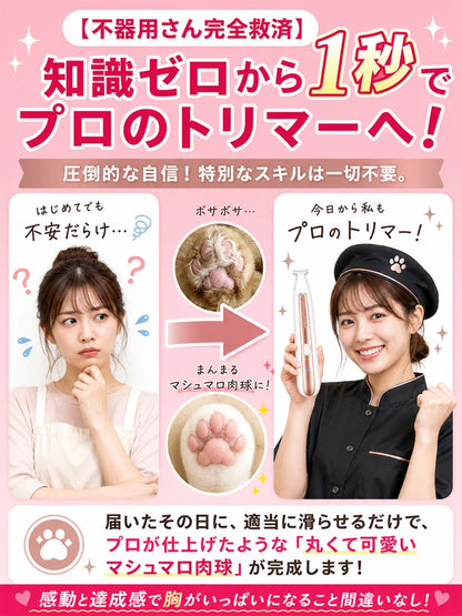 PawGroom™ 防水ペットバリカン