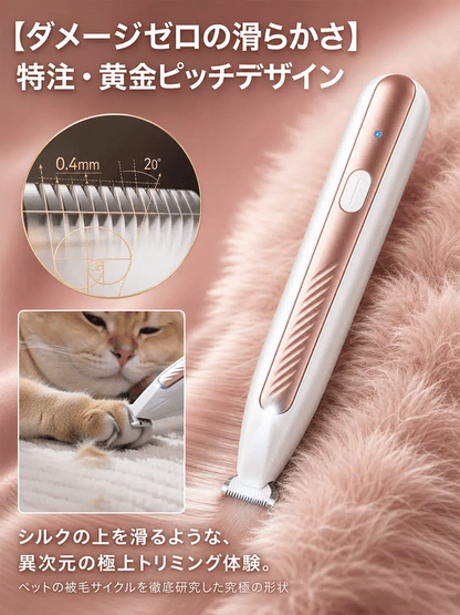 PawGroom™ 防水ペットバリカン